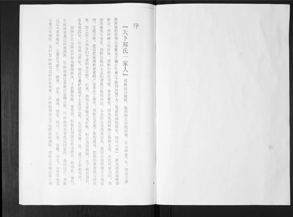 图片[2]-山东青岛即墨丰台郑氏家谱电子版PDF下载-中华家谱网
