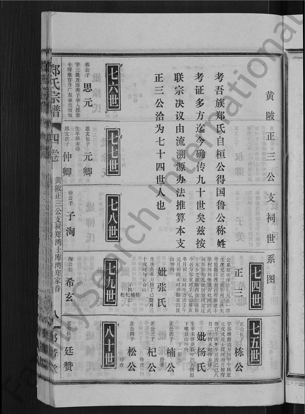 图片[8]-湖北新洲黄陂麻城郑氏宗谱（书带堂）电子版PDF下载-中华家谱网