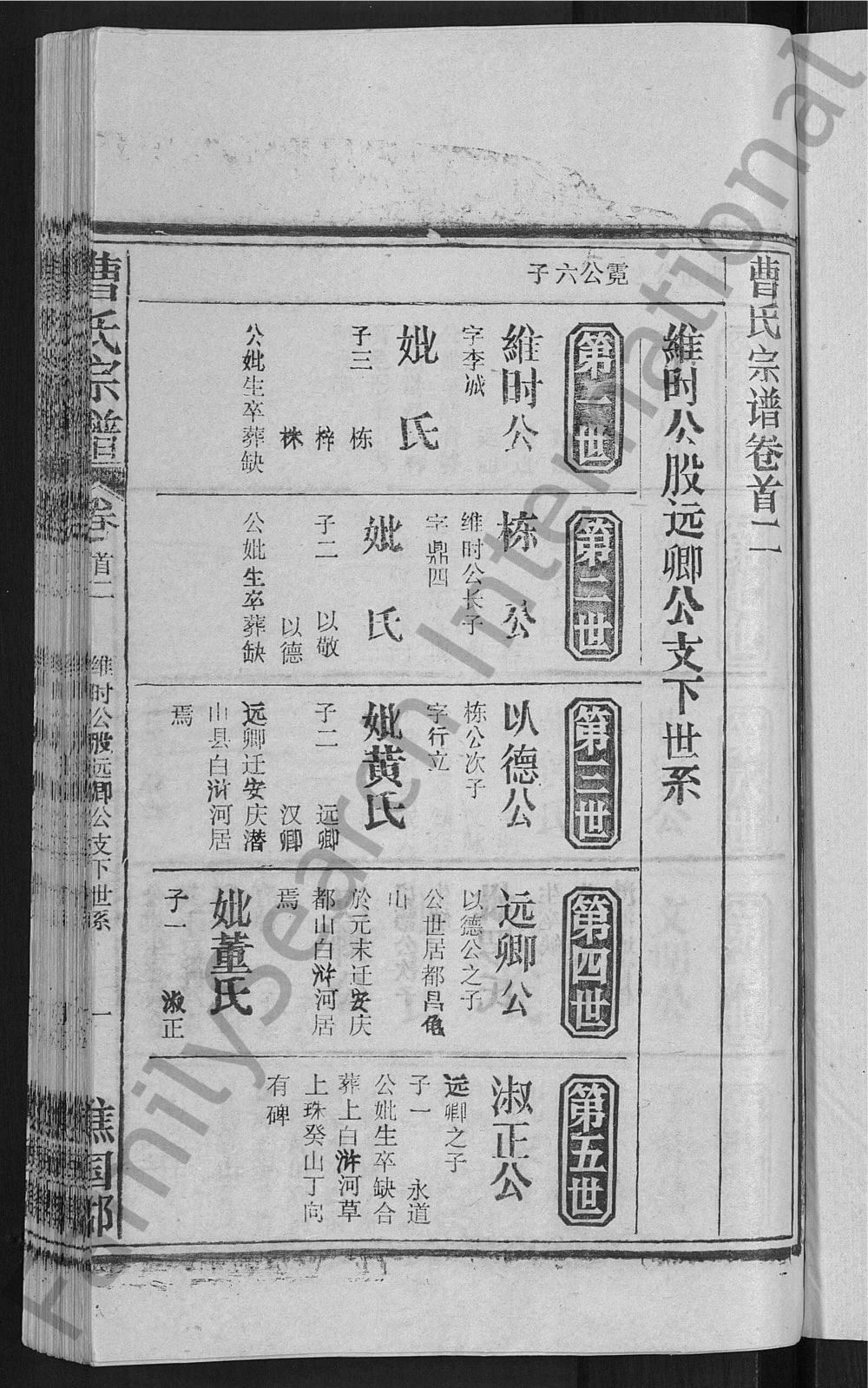 图片[6]-安徽安庆潜山太湖县曹氏宗谱电子版PDF下载-中华家谱网