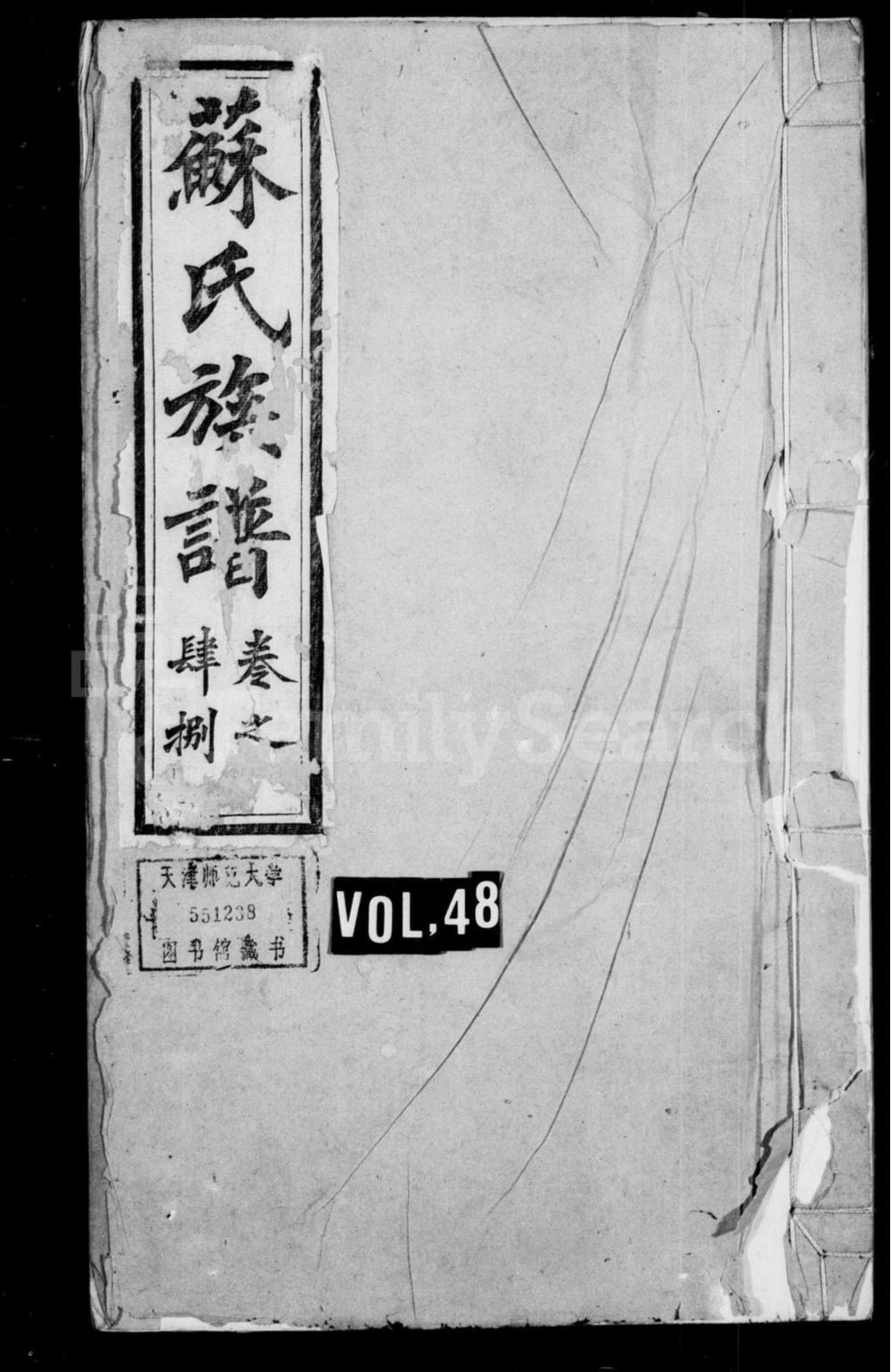 图片[1]-安徽石台黄山苏氏族谱电子版PDF下载-中华家谱网