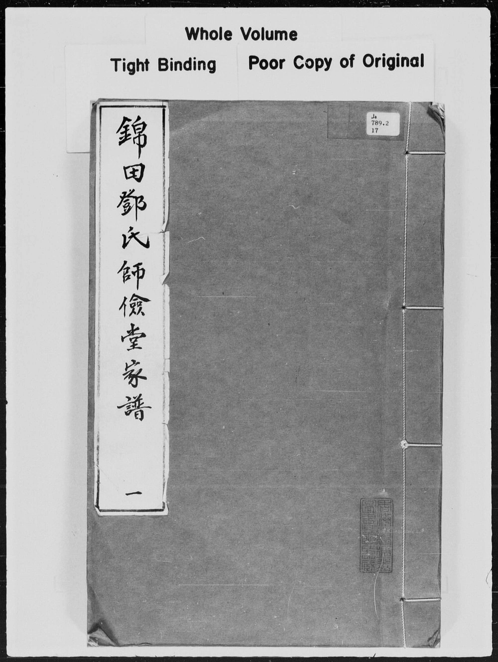 图片[1]-香港锦田邓氏师俭堂家谱电子版PDF下载-中华家谱网