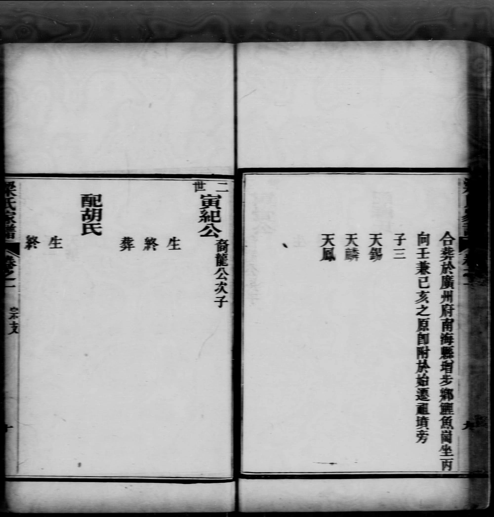 图片[5]-广东佛山南海区梁氏家谱电子版PDF下载-中华家谱网