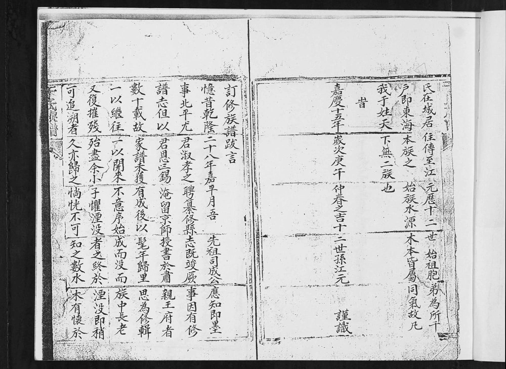图片[3]-山东青岛即墨三里庄西邢家疃于氏族谱电子版PDF下载-中华家谱网