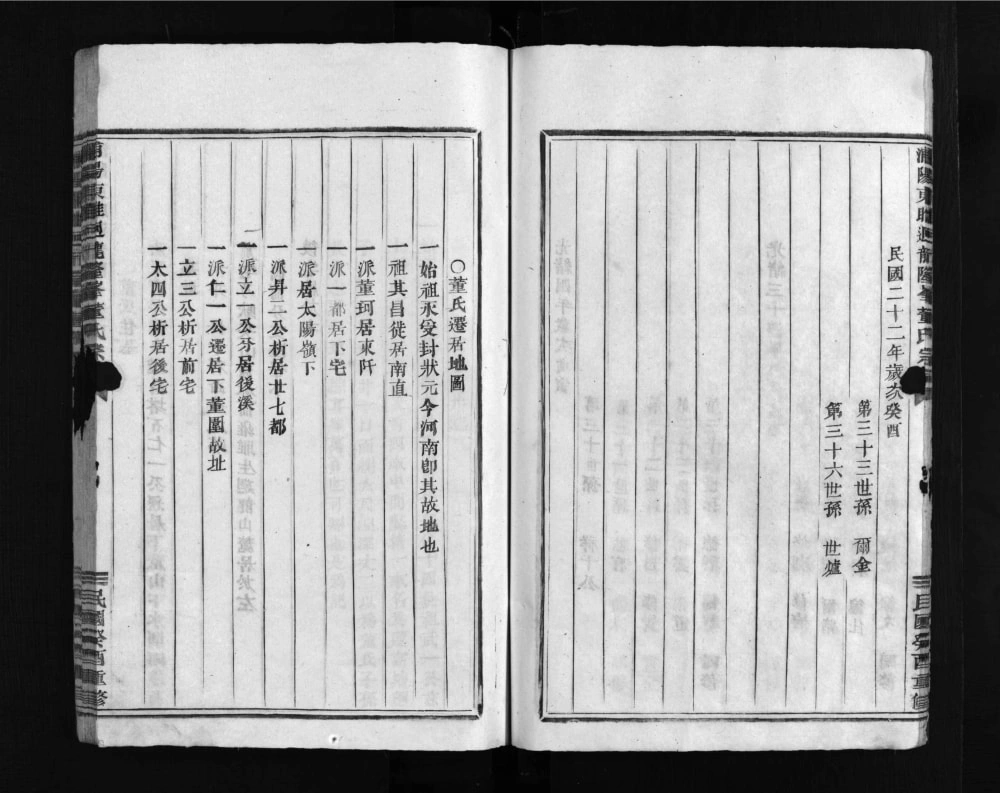 图片[3]-浙江兰溪董氏宗谱电子版PDF下载-中华家谱网