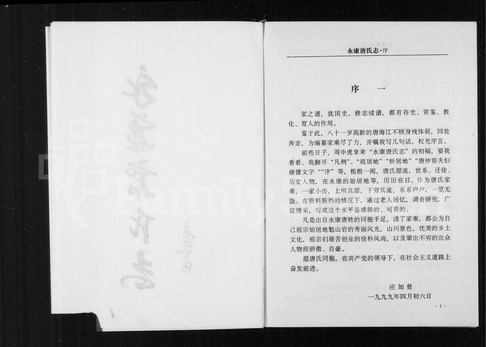 图片[2]-浙江永康唐氏志电子版PDF下载-中华家谱网