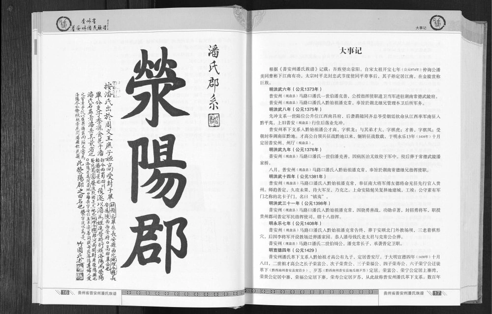 图片[7]-贵州省盘州市普安州潘氏族谱电子版PDF下载-中华家谱网