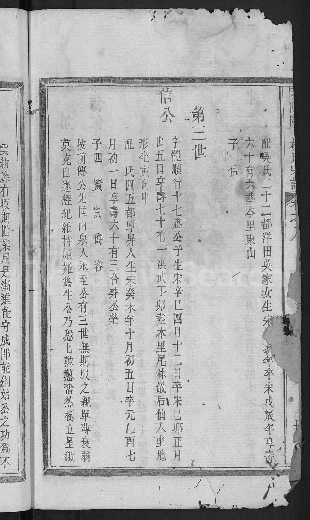 图片[5]-浙江衢州开化县开阳阙下林氏宗谱（拾德堂）电子版PDF下载-中华家谱网