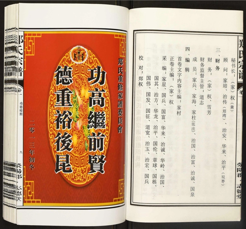 图片[4]-安徽合肥郑氏宗谱（志德堂）电子版PDF下载-中华家谱网