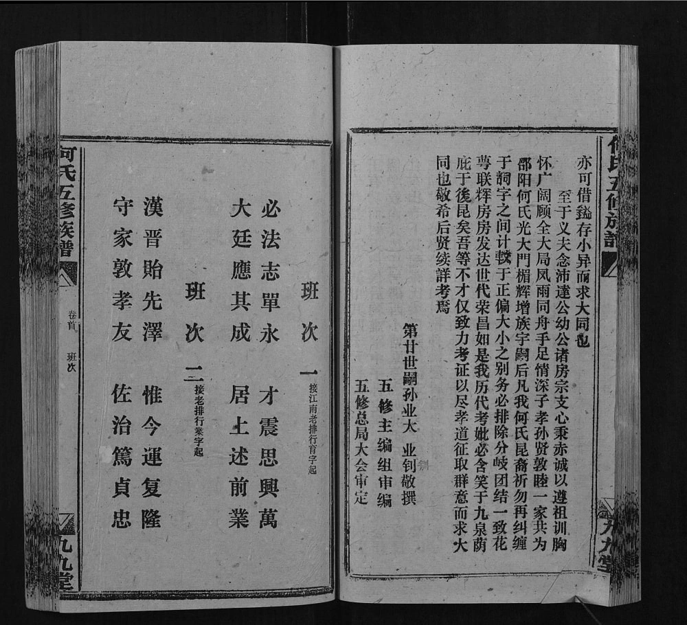图片[3]-湖南邵阳何氏五修族谱（九九堂）电子版PDF下载-中华家谱网
