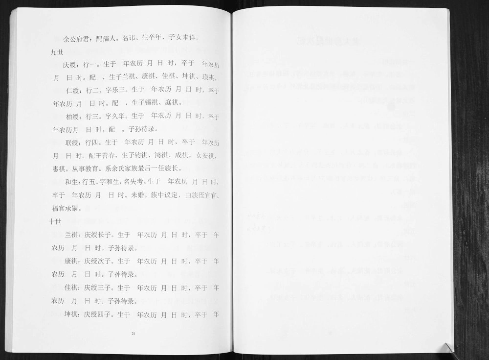 图片[7]-江苏兴化余氏宗谱（务滋堂）电子版PDF下载-中华家谱网