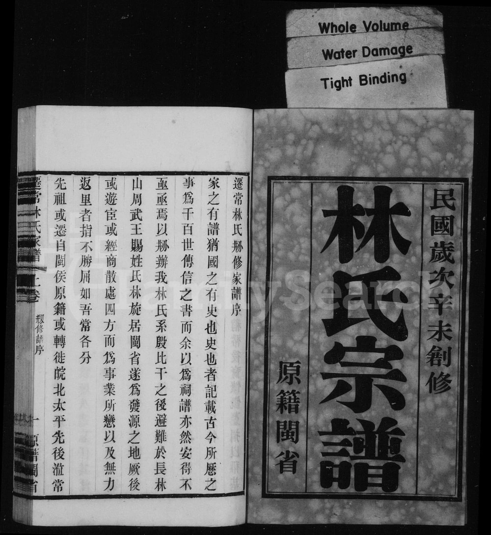 图片[1]-江苏常州迁常林氏宗谱电子版PDF下载-中华家谱网