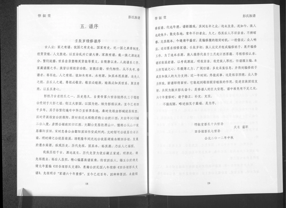 图片[2]-湖南湘西永顺县田谷垭彭氏族谱（惇叙堂）电子版PDF下载-中华家谱网