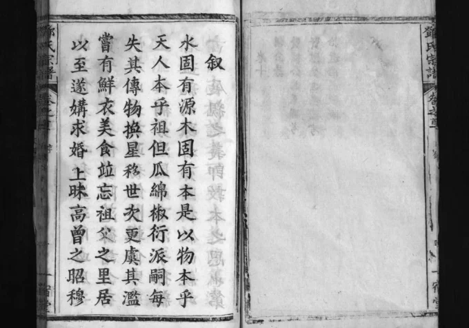 湖北麻城邓氏宗谱(一宿堂)电子版PDF下载-中华家谱网