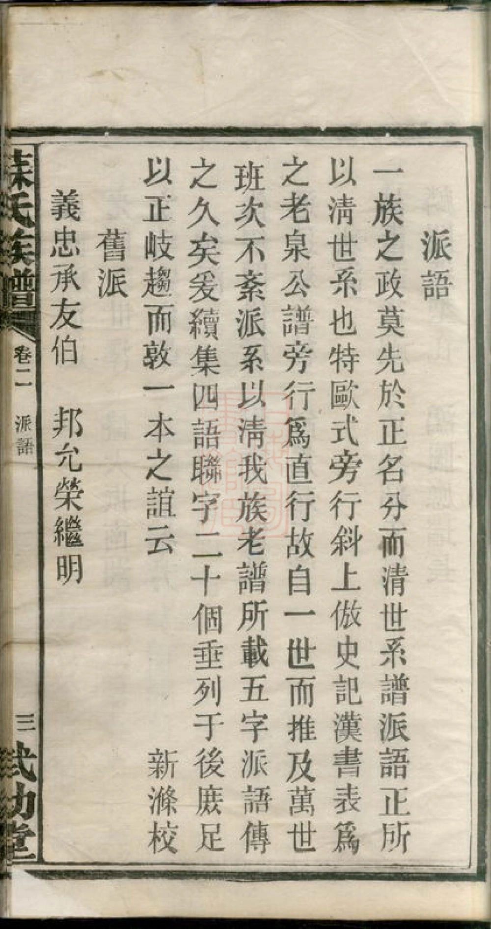图片[2]-湖南长沙龙塘苏氏族谱（武功堂）电子版PDF下载-中华家谱网