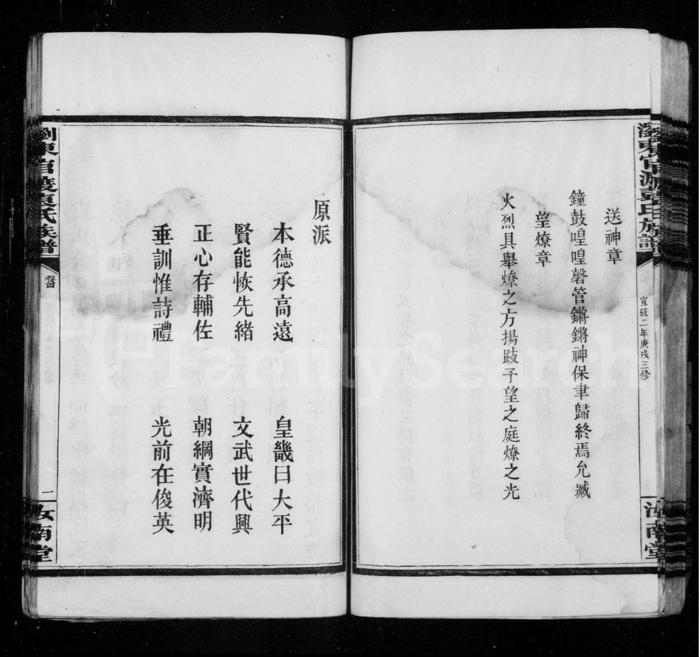 图片[2]-湖南浏阳浏东官渡袁氏族谱（汝南堂）电子版PDF下载-中华家谱网