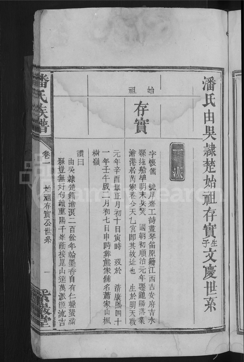 图片[5]-湖南常德汉寿县潘氏族谱（紫岩堂）电子版PDF下载-中华家谱网