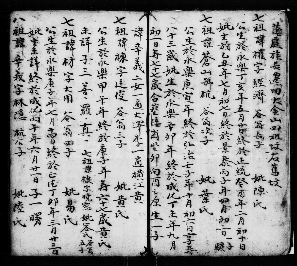 图片[7]-广东江门新会梁氏宗谱电子版PDF下载-中华家谱网