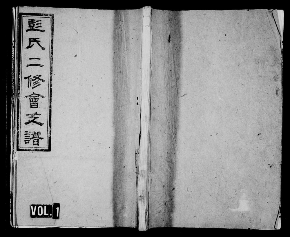 图片[1]-湖南长沙彭氏二修会支谱（陇西堂）电子版PDF下载-中华家谱网