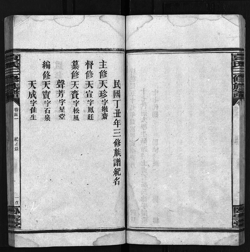 图片[3]-湖南邵东洪桥袁氏三修族谱（卧雪堂）电子版PDF下载-中华家谱网