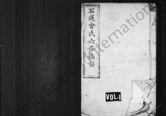 湖南湘潭石莲曾氏六修族谱(追远堂)电子版PDF下载-中华家谱网