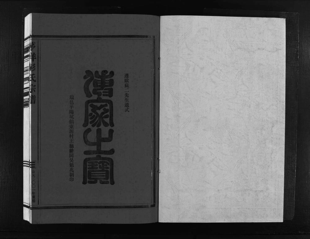 图片[2]-浙江乐清茅垟彭氏宗谱电子版PDF下载-中华家谱网