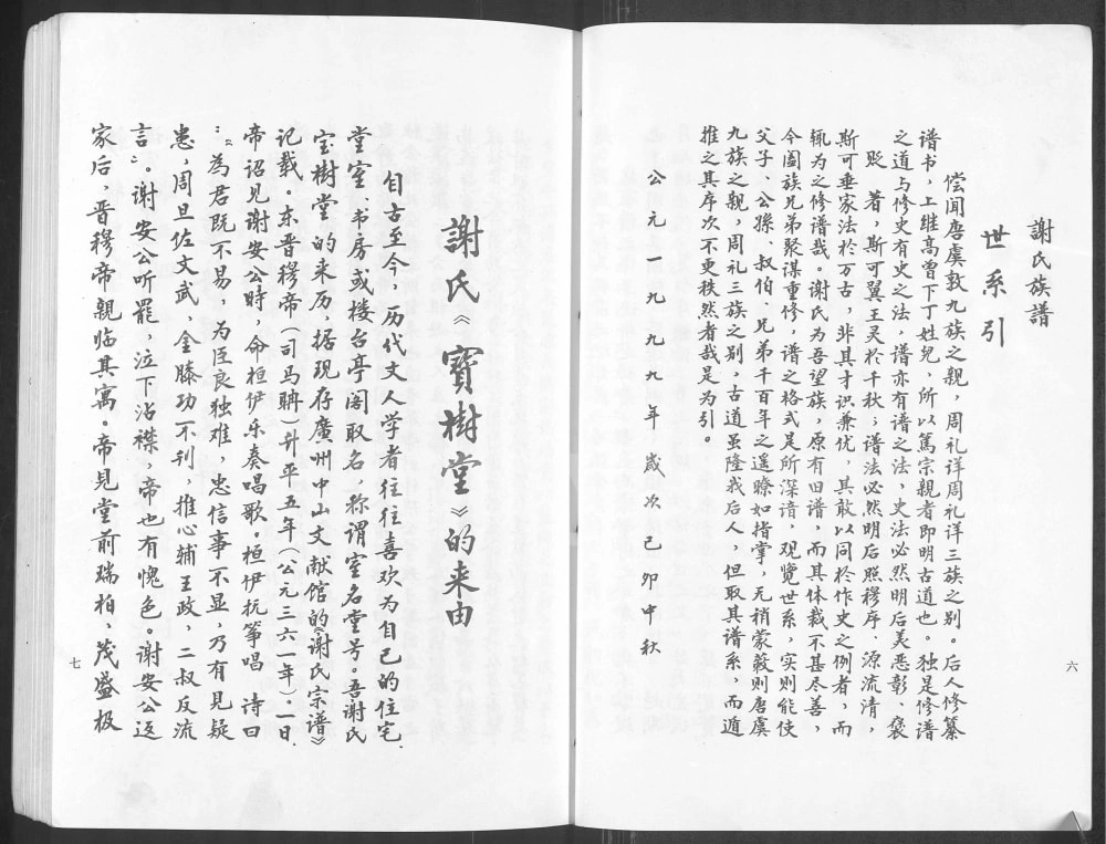 图片[2]-广东雷州谢氏族谱（宝树堂）电子版PDF下载-中华家谱网