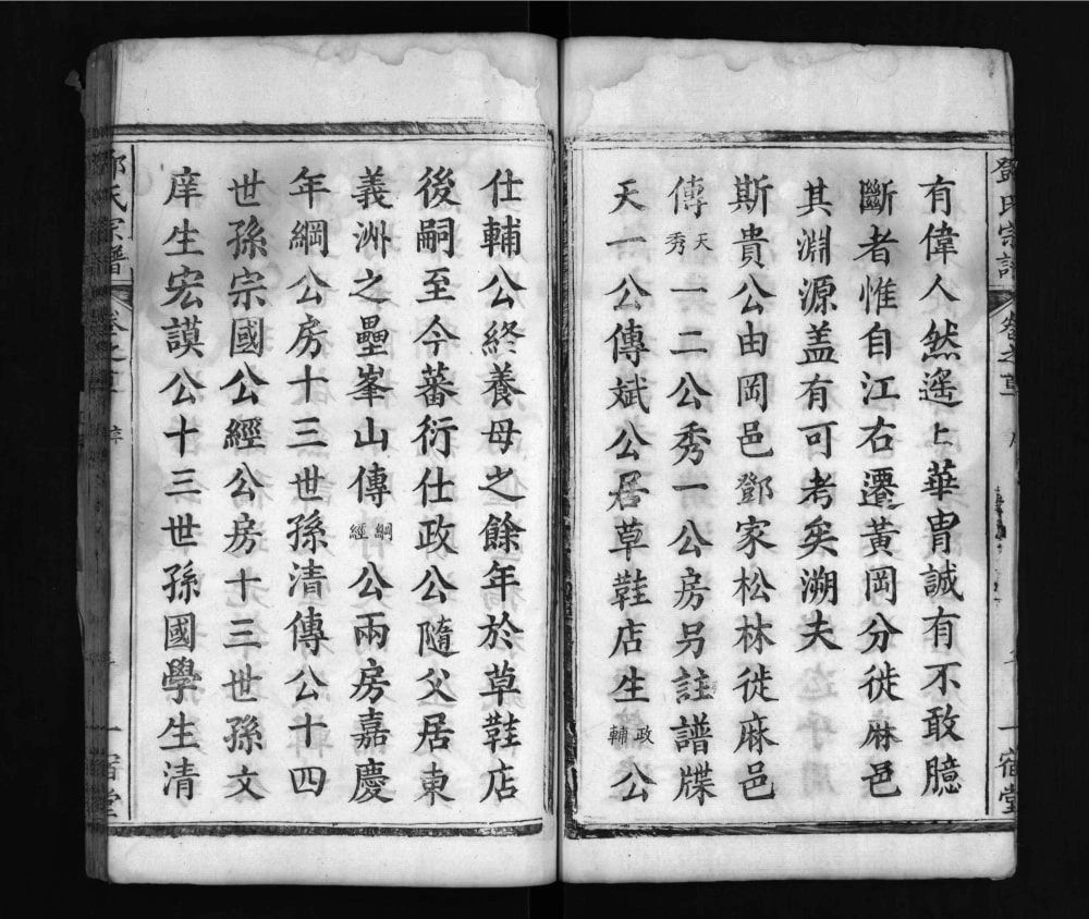 图片[3]-湖北麻城邓氏宗谱（一宿堂）电子版PDF下载-中华家谱网