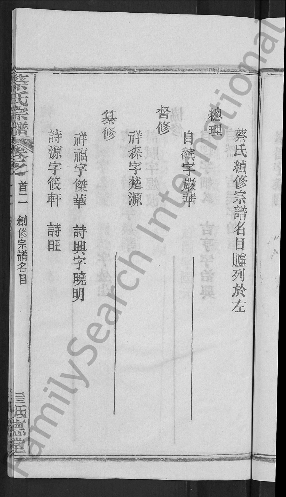 图片[3]-湖北黄冈红安县蔡氏宗谱（祇德堂）电子版PDF下载-中华家谱网