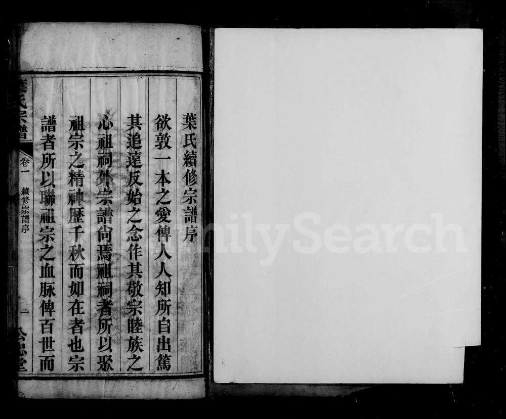 图片[2]-湖北鄂州黄冈叶氏宗谱（公忠堂）电子版PDF下载-中华家谱网