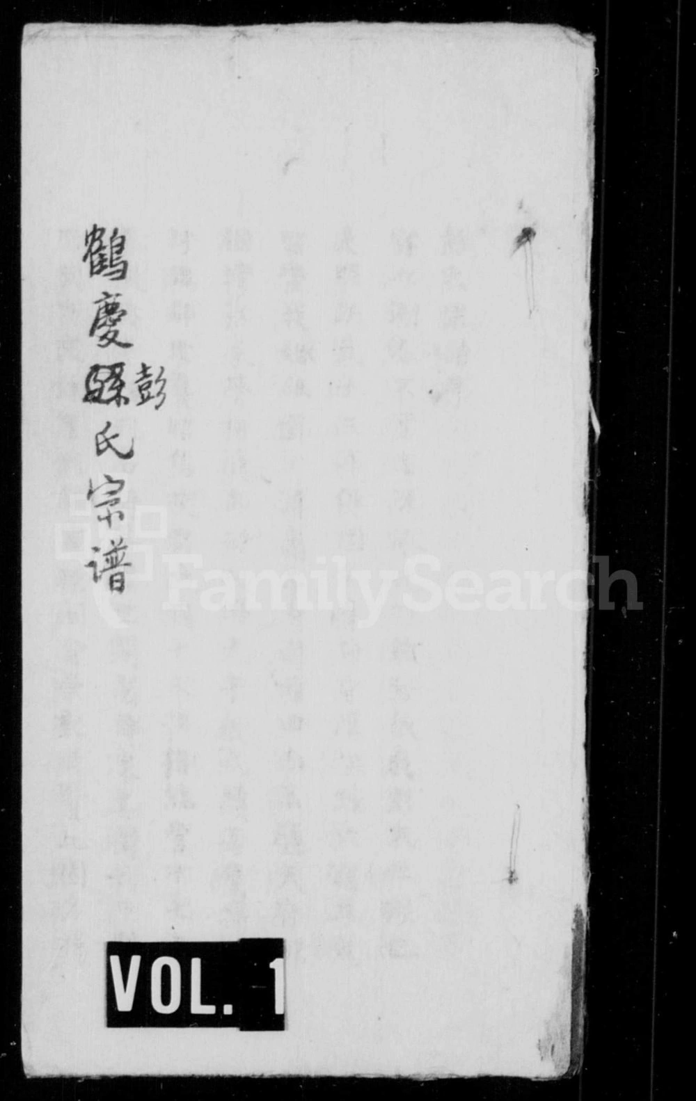 图片[1]-云南大理鹤庆彭氏宗谱电子版PDF下载-中华家谱网