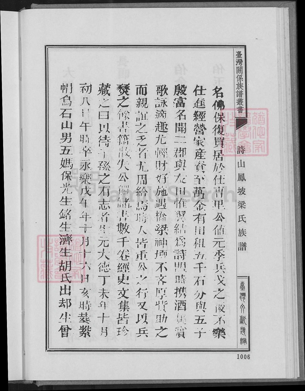 图片[6]-福建南安诗山凤坡梁氏宗谱电子版PDF下载-中华家谱网