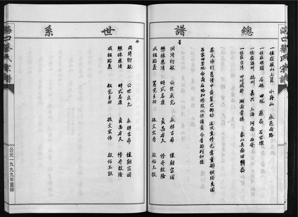 图片[4]-浙江乐清海口蔡氏宗谱电子版PDF下载-中华家谱网