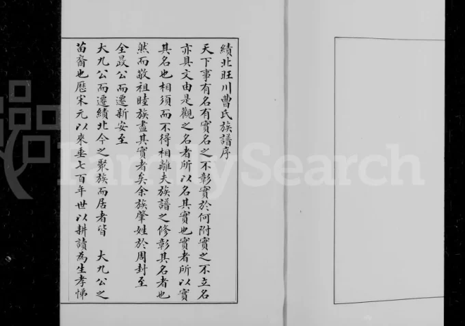 安徽宣城绩溪县绩北旺川曹氏族谱电子版PDF下载-中华家谱网