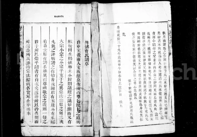 湖南郴州宜章县竹渚曹氏族谱电子版PDF下载-中华家谱网