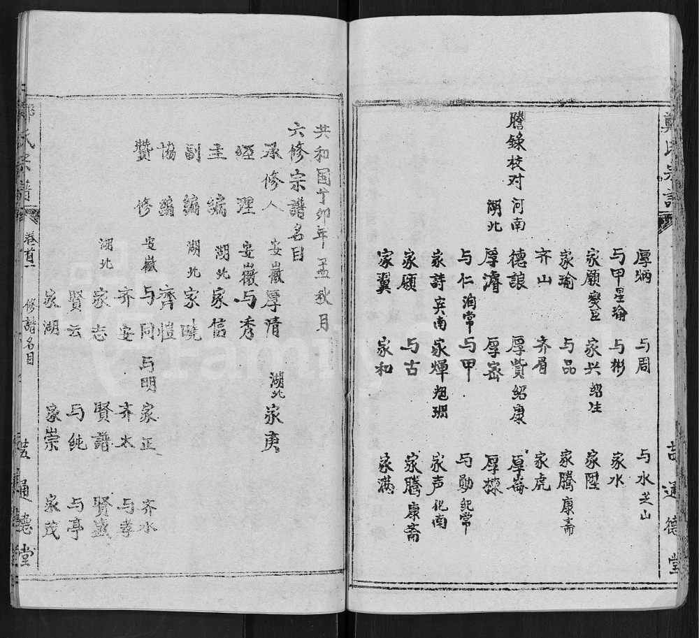 图片[3]-湖北麻城郑氏宗谱（通德堂）电子版PDF下载-中华家谱网