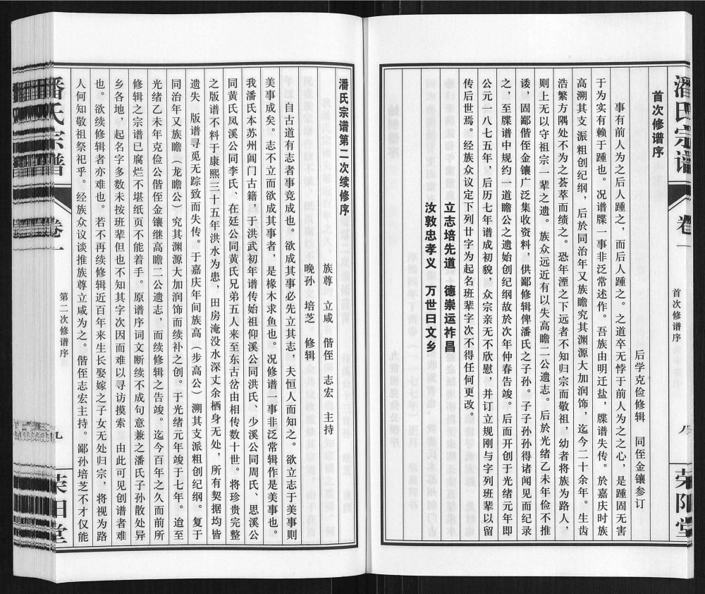 图片[3]-江苏盐城建湖县潘氏宗谱（荥阳堂）电子版PDF下载-中华家谱网