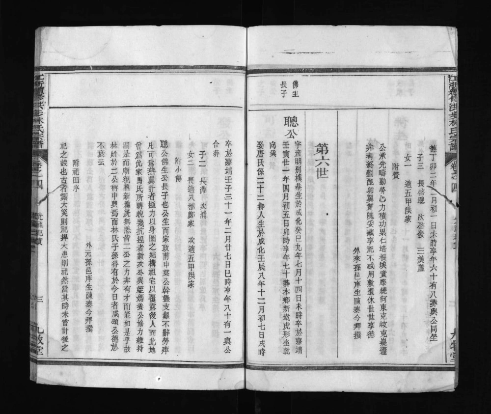 图片[7]-江浙续修洪步林氏宗谱（九牧堂）电子版PDF下载-中华家谱网