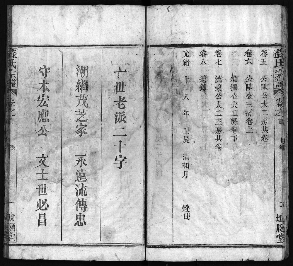图片[3]-湖北黄冈苏氏宗谱（坡頥堂）电子版PDF下载-中华家谱网