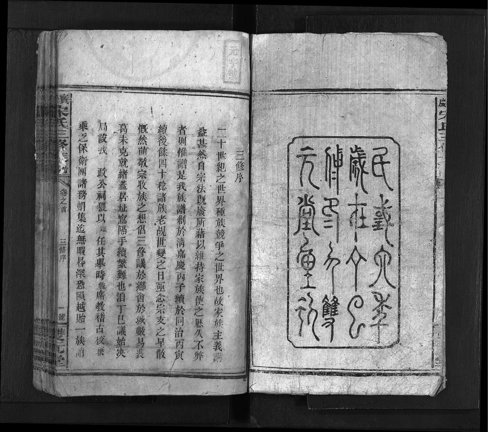 图片[2]-湖南邵阳宝庆宋氏三修族谱（双元堂）电子版PDF下载-中华家谱网