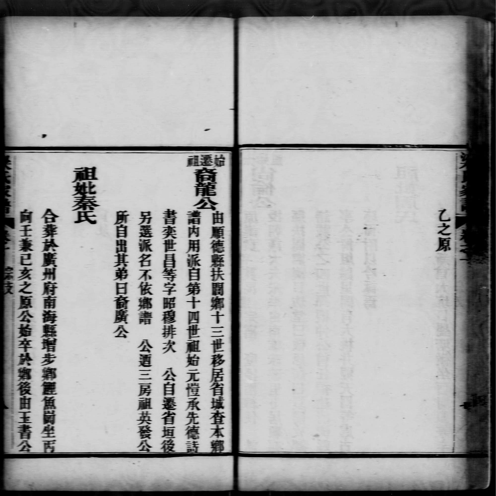 图片[3]-广东佛山南海区梁氏家谱电子版PDF下载-中华家谱网