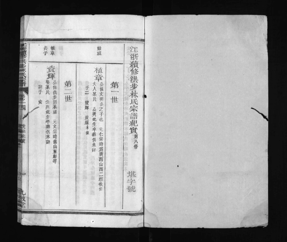 图片[5]-江浙续修洪步林氏宗谱（九牧堂）电子版PDF下载-中华家谱网