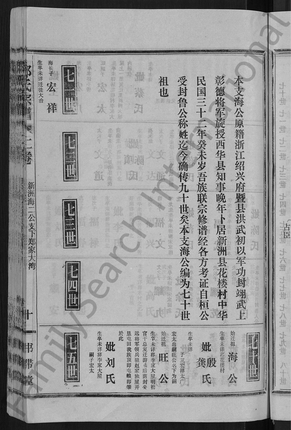 图片[5]-湖北新洲黄陂麻城郑氏宗谱（书带堂）电子版PDF下载-中华家谱网