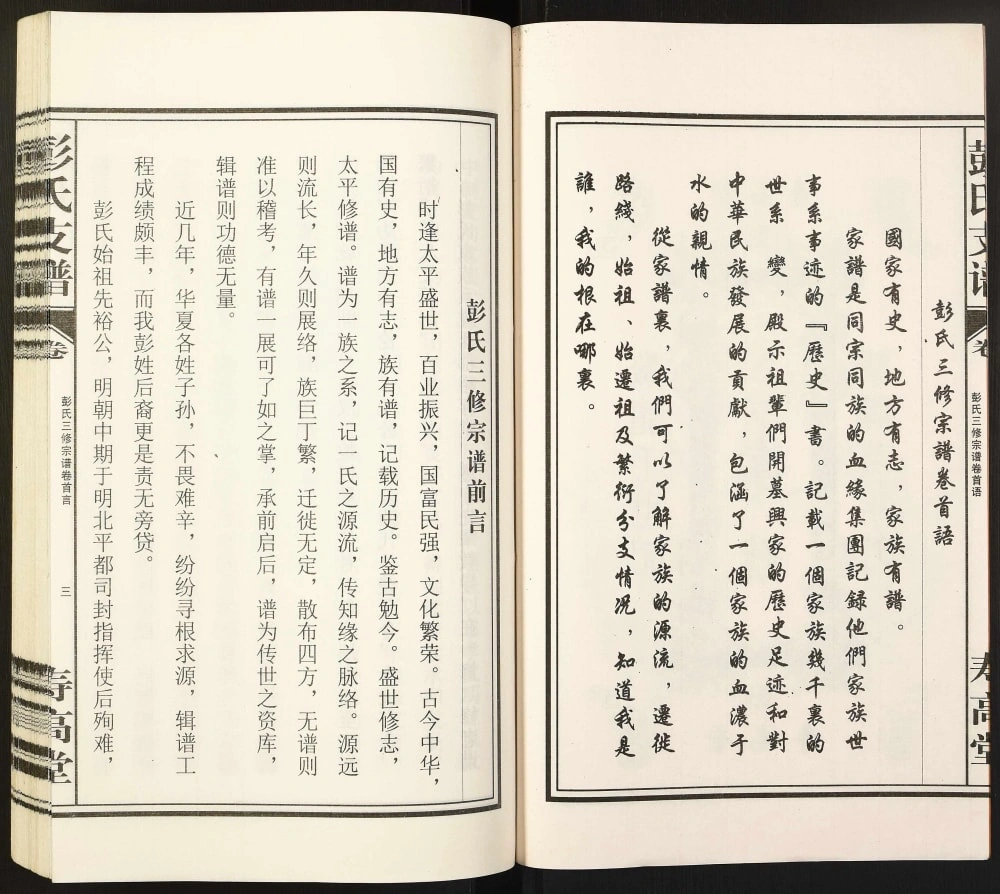 图片[2]-安徽合肥肥东县彭氏宗谱（寿高堂）电子版PDF下载-中华家谱网