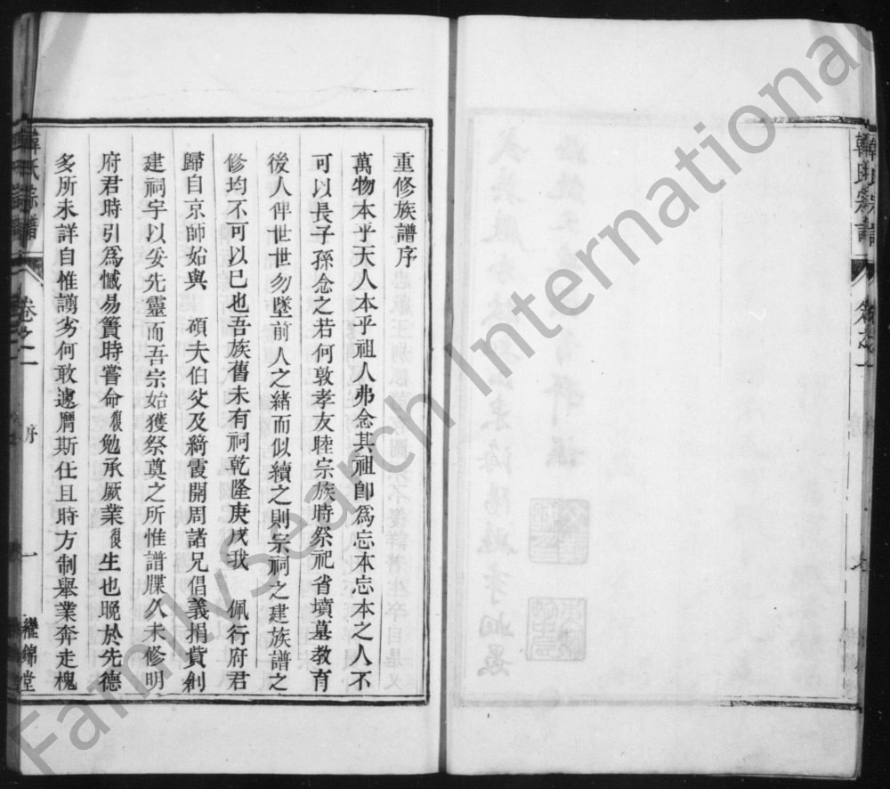 图片[3]-江苏镇江润州韩氏家乘（继锦堂）电子版PDF下载-中华家谱网