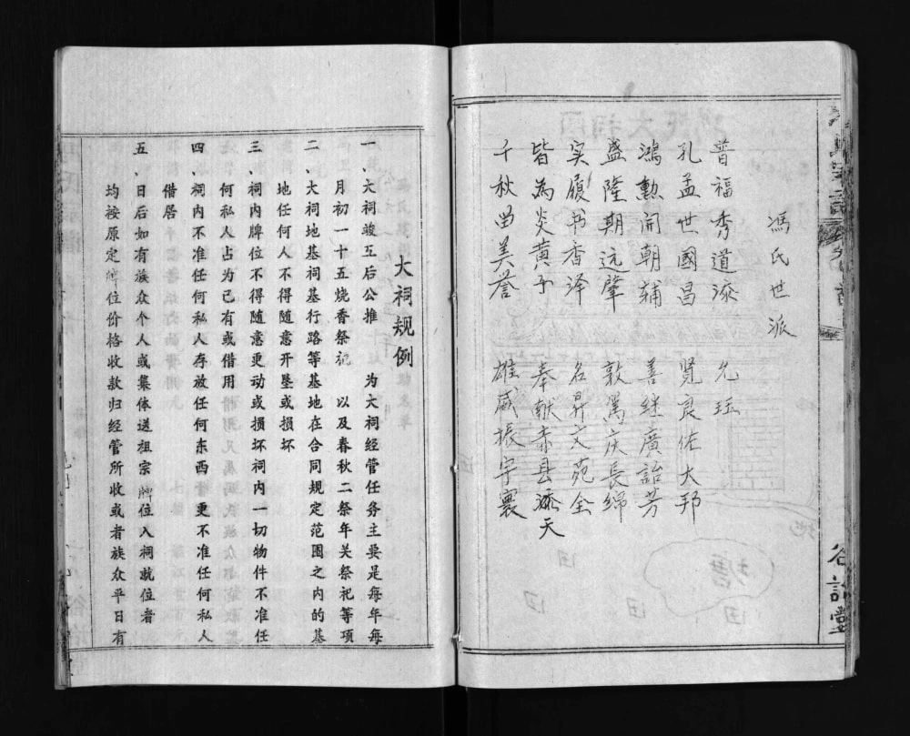 图片[3]-湖北黄冈蕲春县冯氏宗谱（谷诒堂）电子版PDF下载-中华家谱网