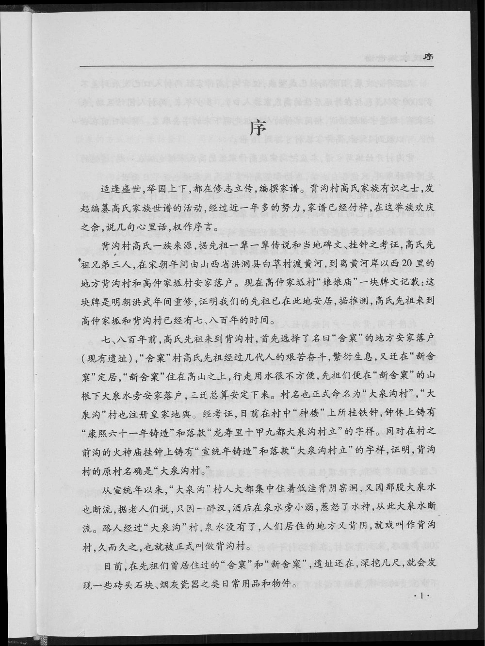 图片[3]-陕西榆林佳县背沟村高氏家族世谱电子版PDF下载-中华家谱网