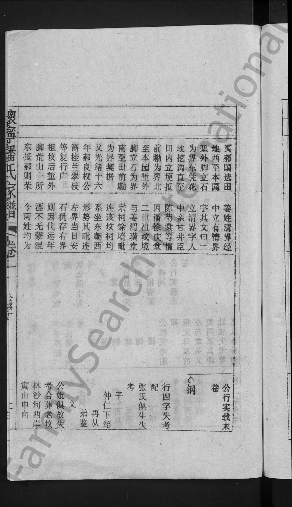 图片[8]-安徽安庆怀宁潘氏家谱电子版PDF下载-中华家谱网