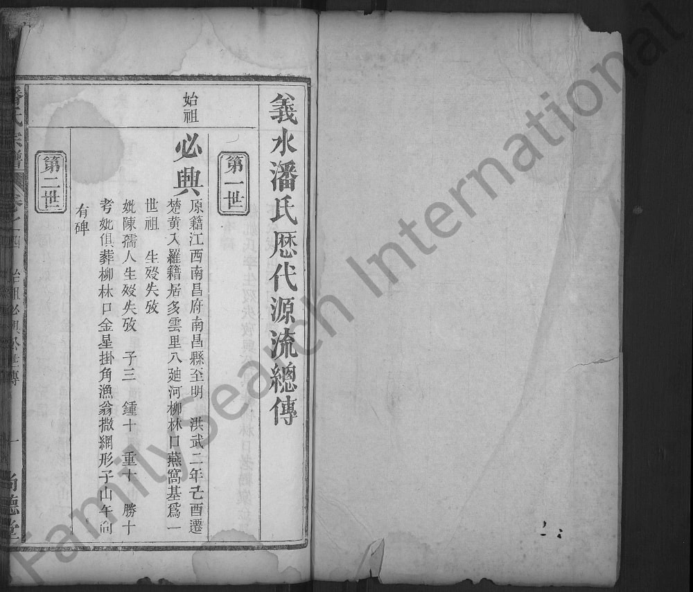 图片[7]-湖北黄冈罗田县潘氏宗谱（尚德堂）电子版PDF下载-中华家谱网