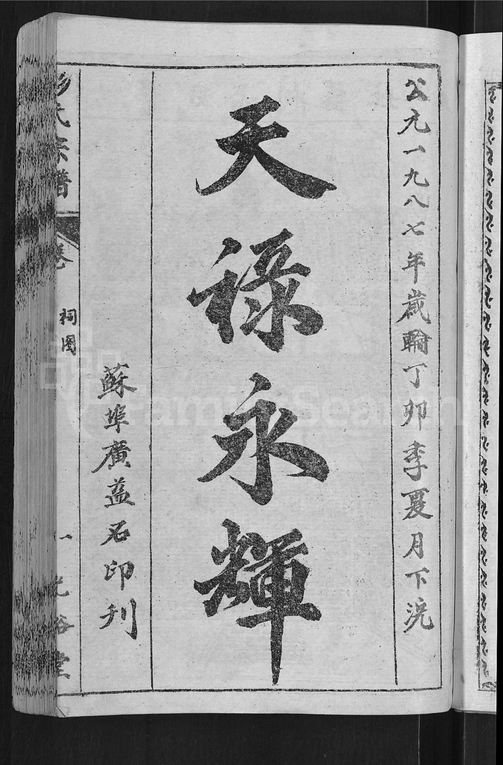 图片[2]-安徽潜山彭氏宗谱（光裕堂）电子版PDF下载-中华家谱网