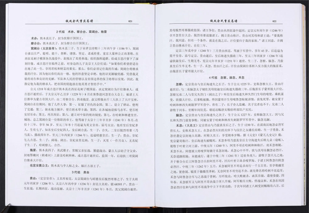 图片[5]-铁改余氏重庆总谱电子版PDF下载-中华家谱网